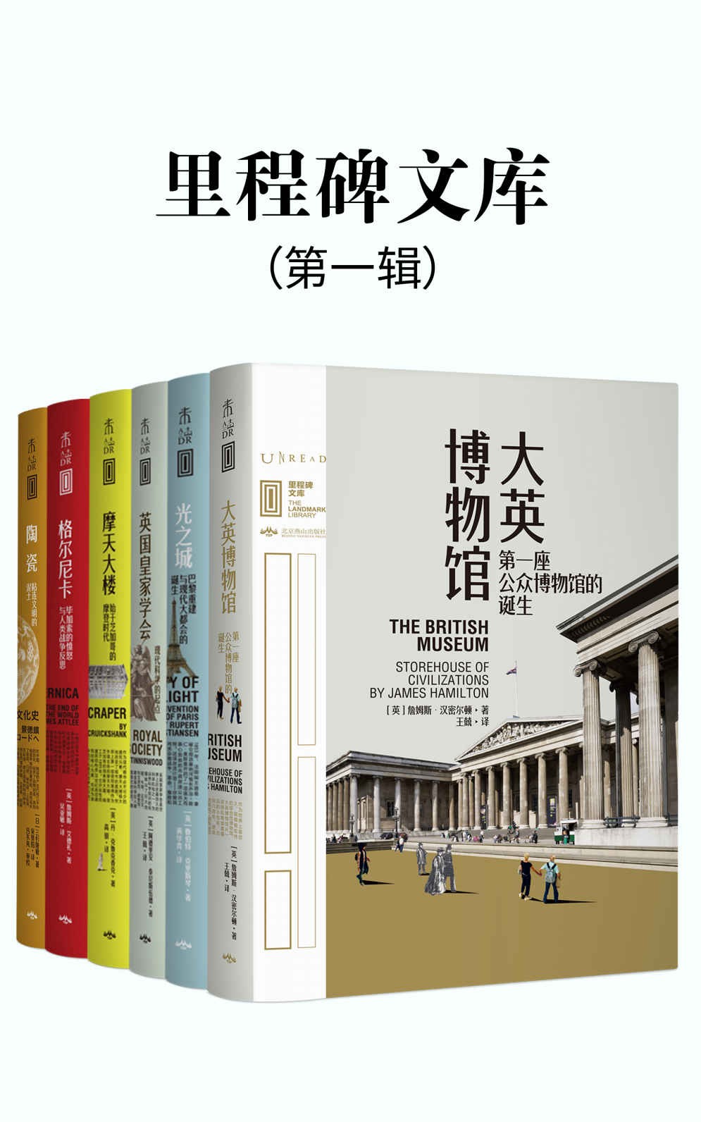 里程碑文库 第一辑(全6册)恢弘的全球文化史! epub【23.39MB】