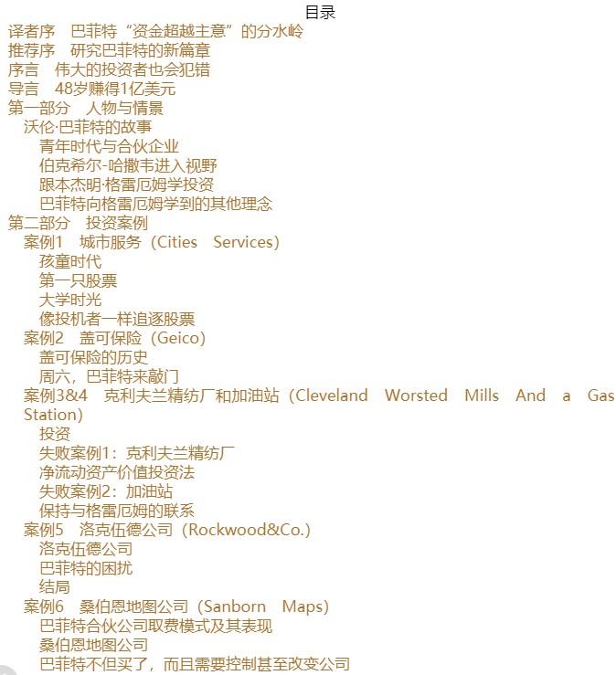 巴菲特的投资理财课（纵览巴菲特的投资生涯，学习股神的理财之道）全4册  epub【12.5 MB】