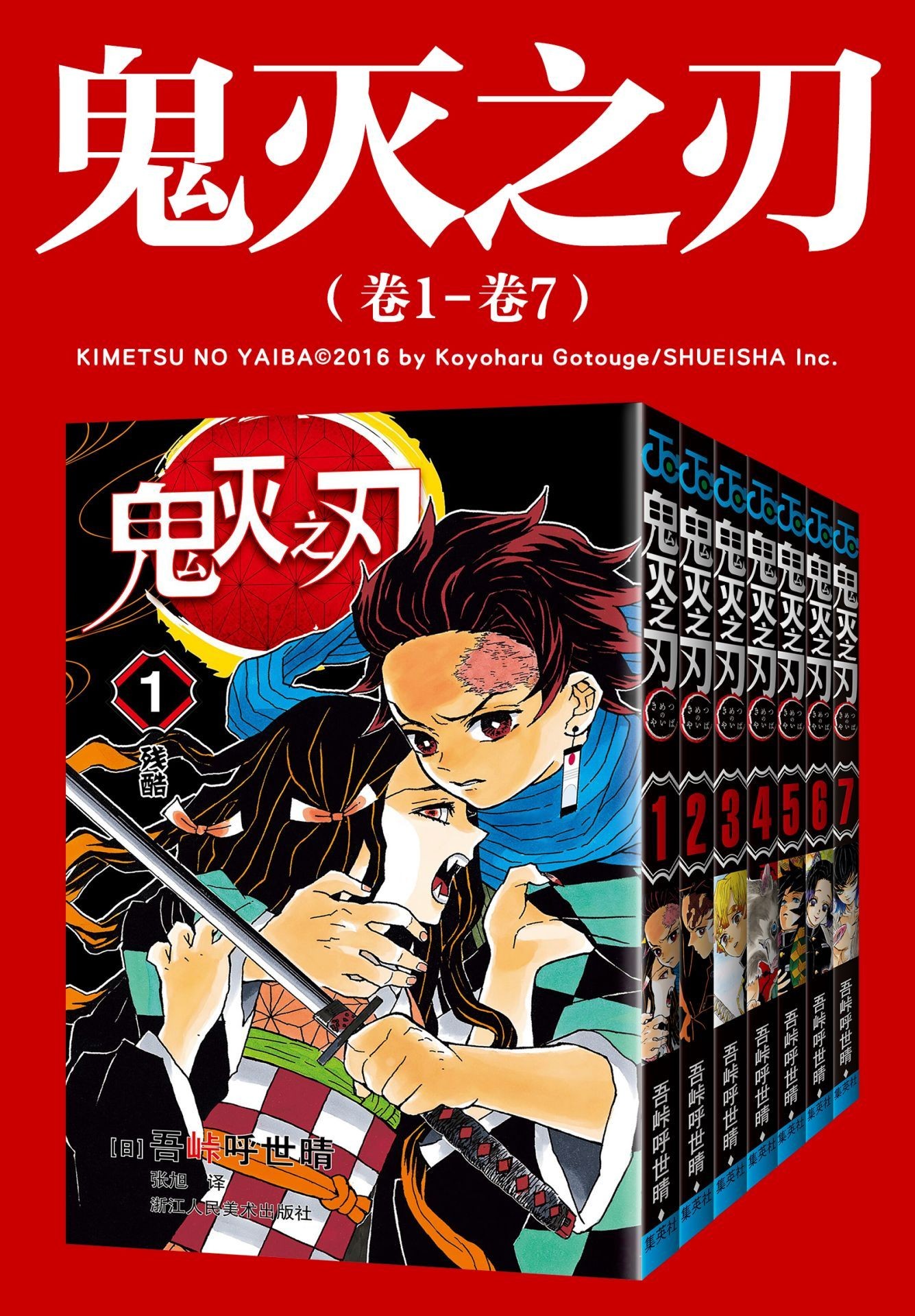 鬼灭之刃(共三部:卷1-卷23)销量首超《海贼王》 epub【1.45GB】