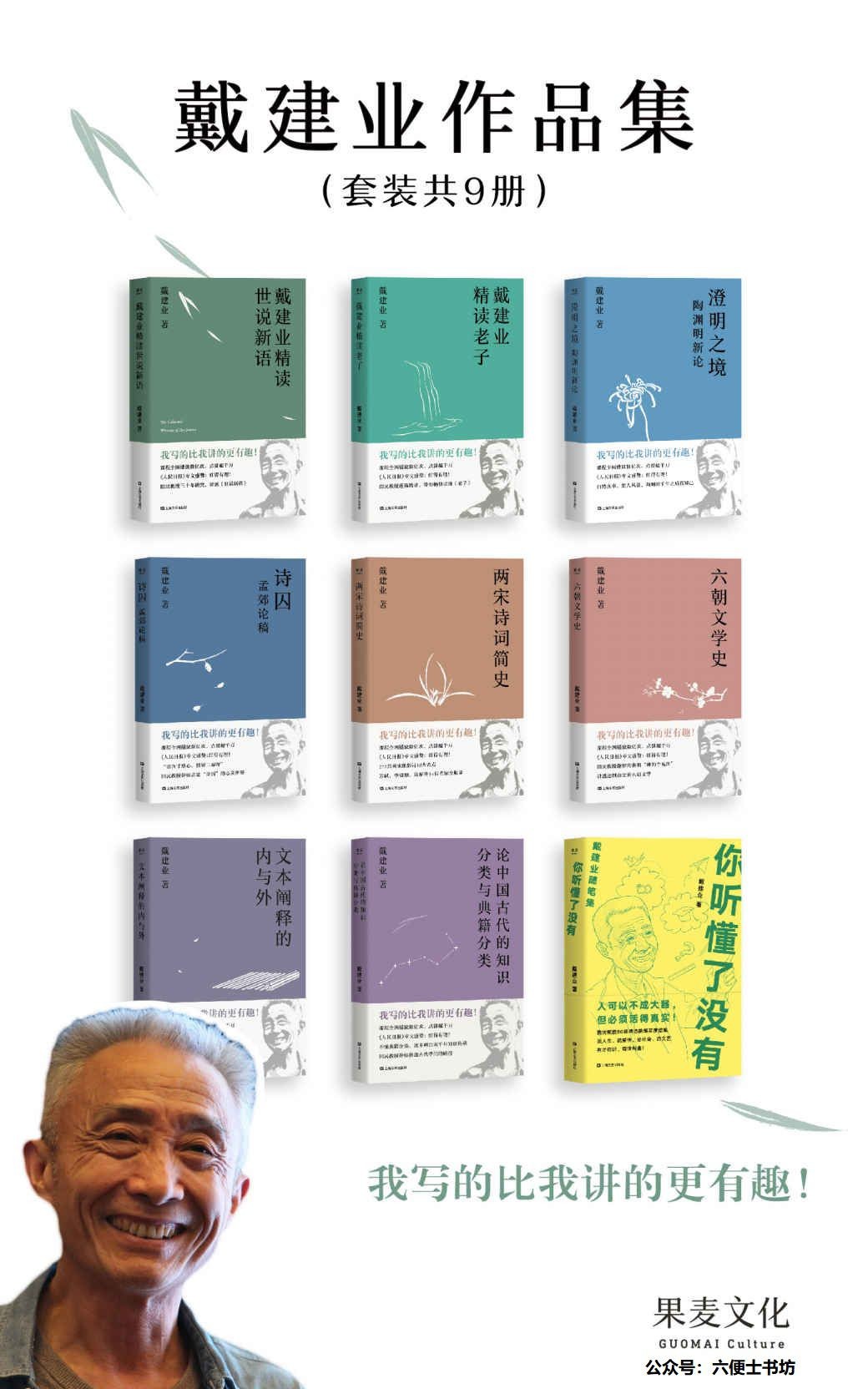 戴建业作品集（《人民日报》盛赞：红得有理）(套装共9册)  epub【3.57MB】
