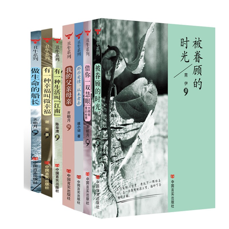 丑牛系列（套装7本）《我的父亲母亲》  epub【1.14 MB】