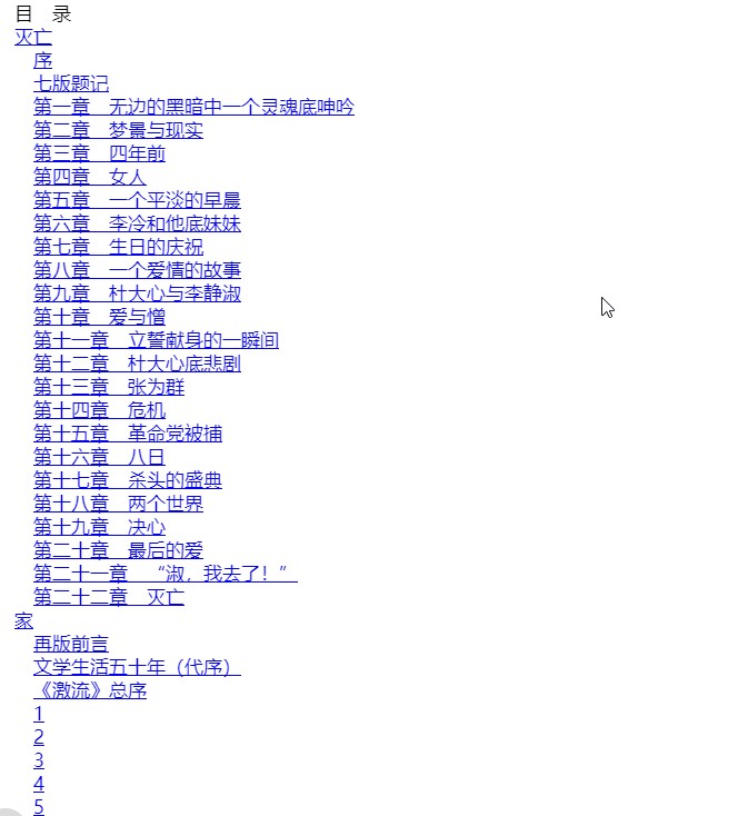 巴金文集（套装共19本）  epub【4.16  MB】