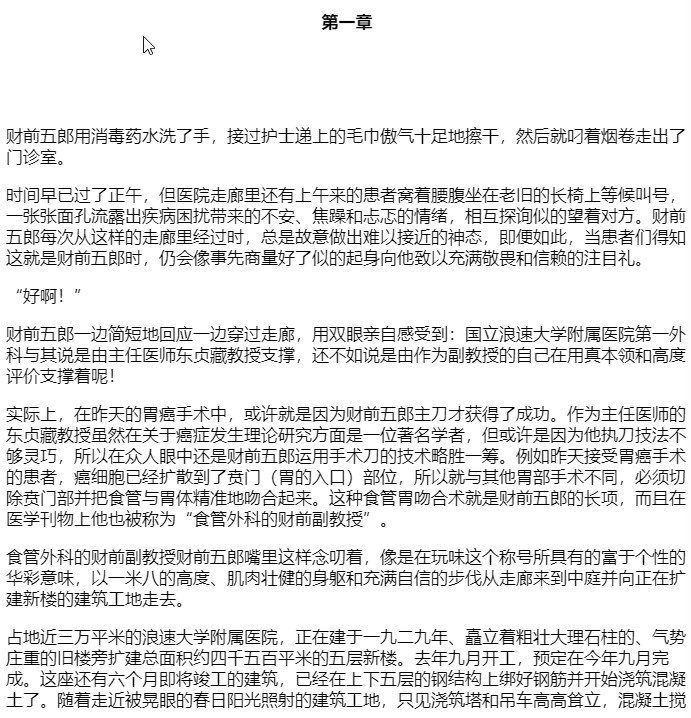 白色巨塔（共3册）（日本“国民级小说”，全球销售1000万册！）  epub【1.14 MB】
