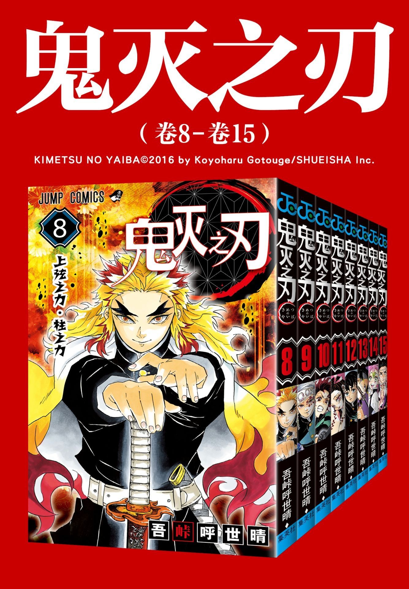 鬼灭之刃(共三部:卷1-卷23)销量首超《海贼王》 epub【1.45GB】