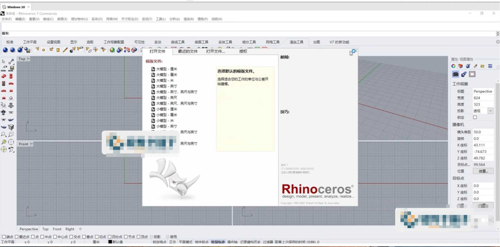 【PC】3D三维建模软件 犀牛 Rhinoceros 中文激活版 Win8.22.25217.12451 / Mac8.22.25217.12451【win659.8MB/mac604.4MB】