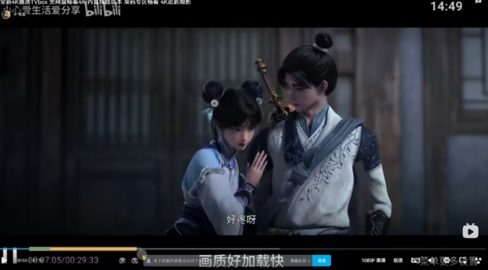 【安卓TV】全新4K画质TVbox 免网盘畅看4K 内置线路版本 ！精选各类影视资源！画质好加载快！【22.7MB】