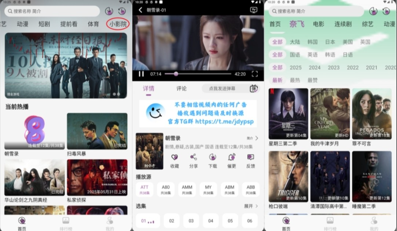 【安卓TV】D8影视v5.2.1解锁去广告纯净版/内置福利"小影院"老司机必备 [57.5M]