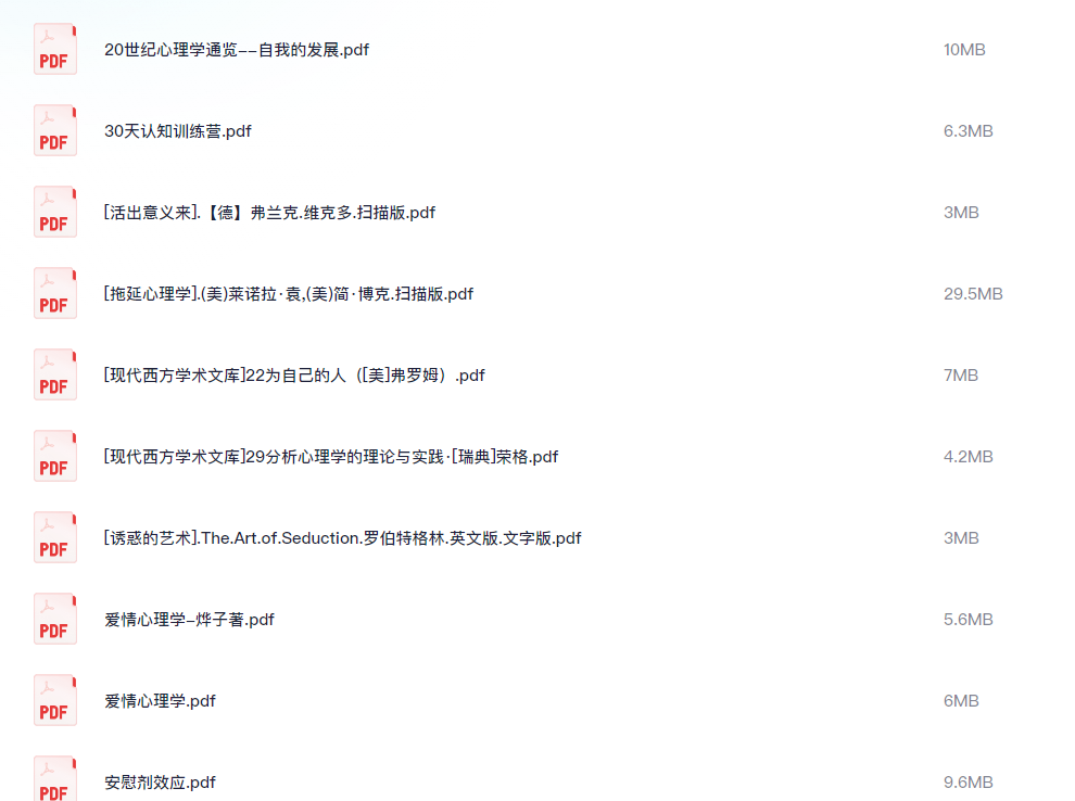心理学书本300+册 PDF格式【1.9GB】
