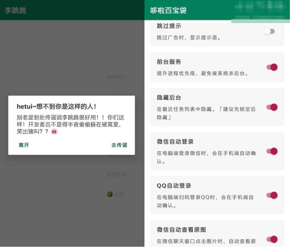 【安卓】李跳跳蓝色版 2.6 搭配最新2986规则【2.2MB】