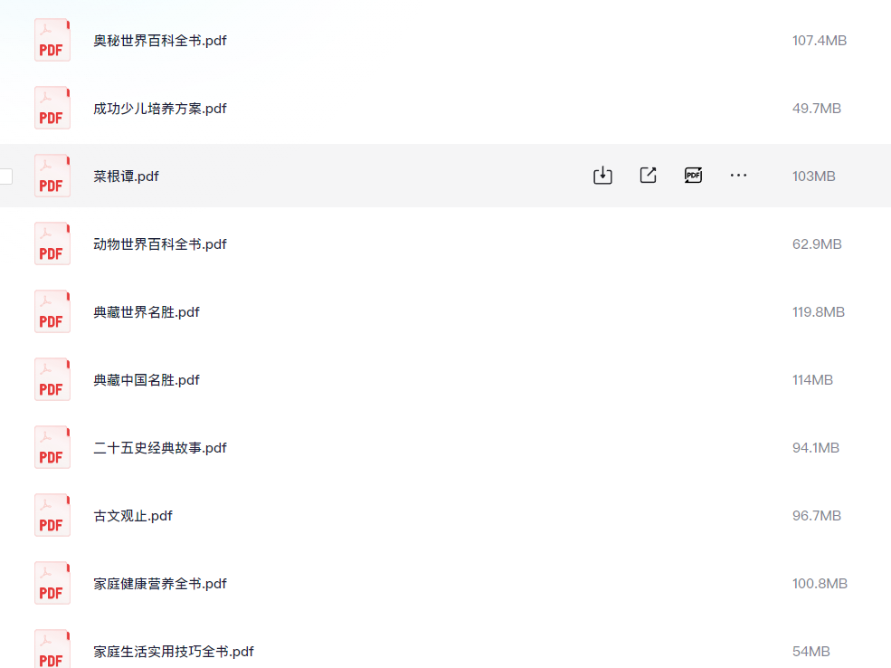 一生必读的50本可以涨见识的书 PDF格式 【4.6GB】