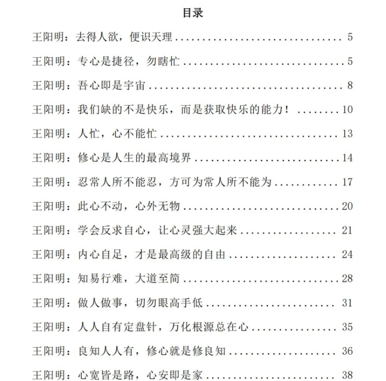 付费VIP社群流出:《王阳明心学智慧》【PDF格式/42.6M】