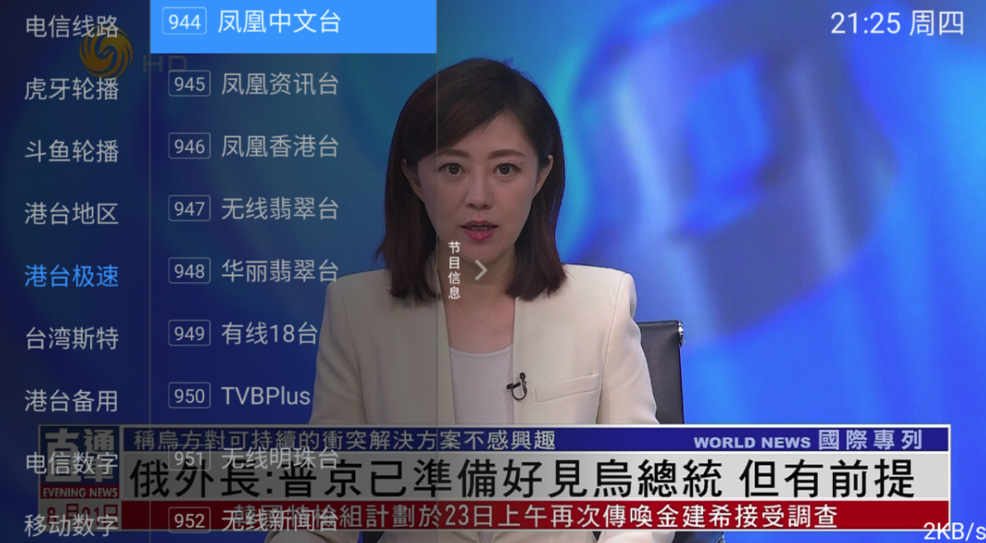 【安卓TV】飞扬直播v8.8.8解锁纯净版/内置三大运营商线路/央卫视、港澳台秒切秒播【25M】