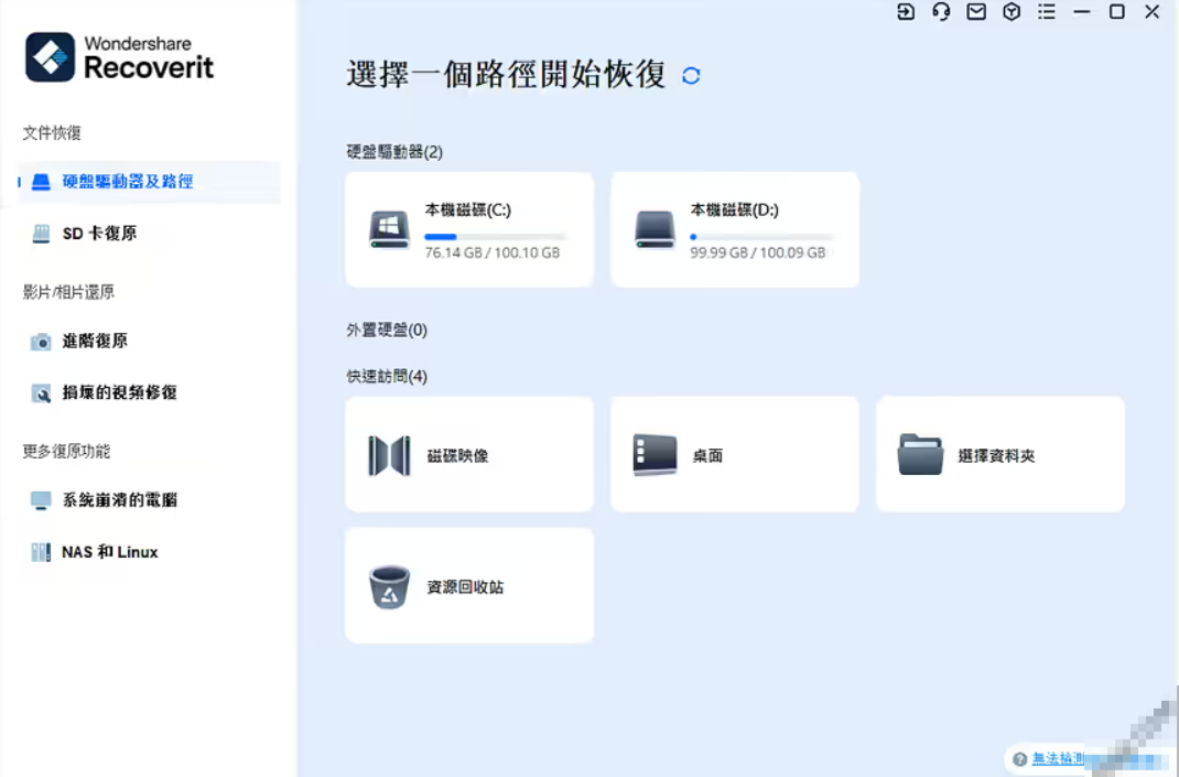 【PC】万兴数据恢复Wondershare Recoverit 13.5.25.4 破解版 - 数据恢复软件【146.6MB】