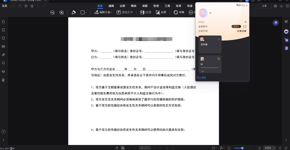 【PC】Wondershare PDFelement 11破解版 v11.4.26.3648 —— 万兴PDF专家中文破解版，全能PDF编辑转换工具【202.3MB】