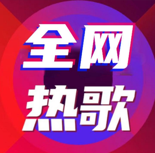 盘点2020-2024抖音爆红歌曲合集【MP3/WAV格式15.3GB】