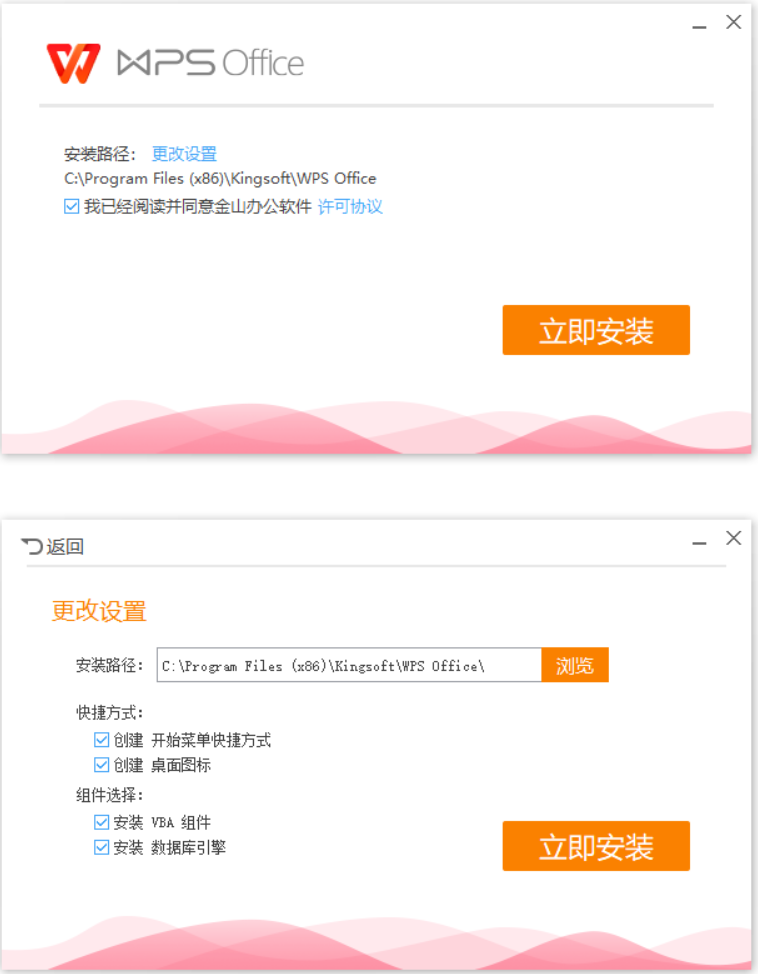 【PC】WPS Office 2019、2023 专业精简版（12.8.2.21555 v5）【226.3MB】