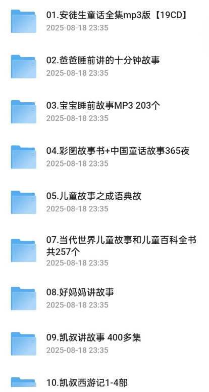 【少儿故事】儿童睡前故事大合集(有音频和视频)MP3+MP4格式【31.5GB】