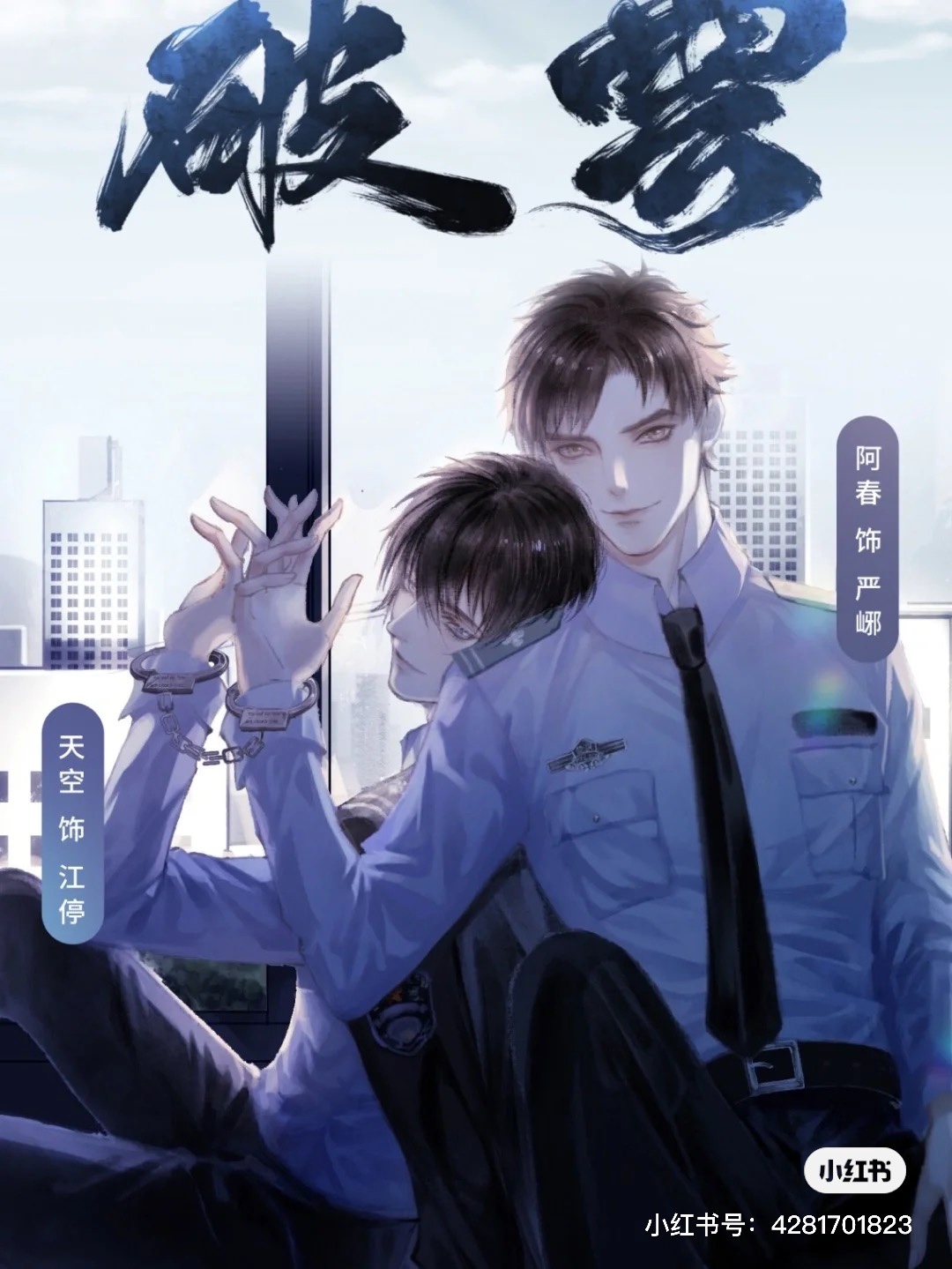广播剧：破云1-3季 作者：淮上  mp3➕TXT   4.62GB