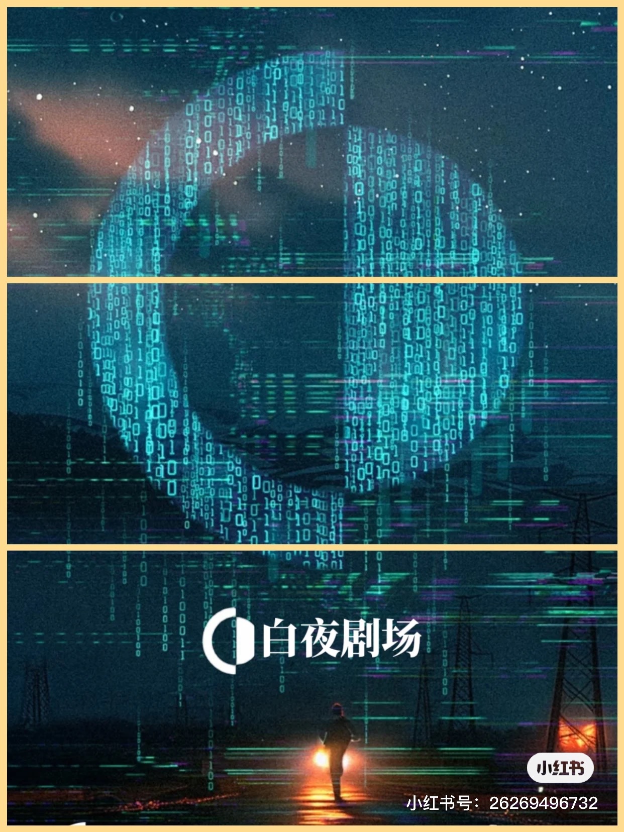 有声读物：白夜剧场 专辑合集 117部 Mp3模式［108.6GB］