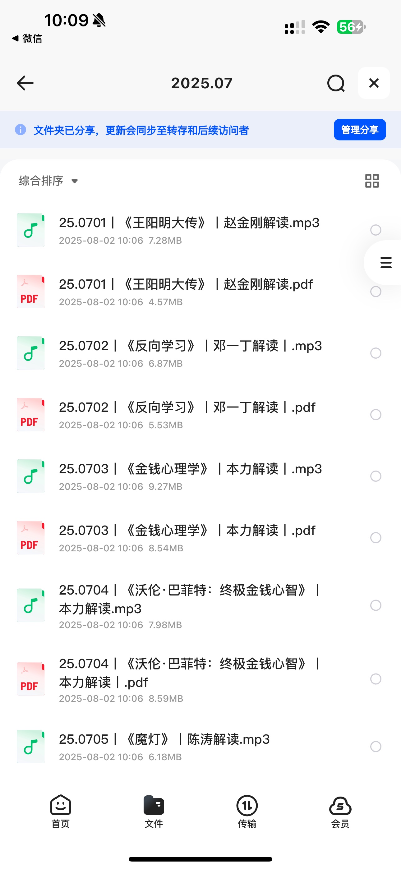 每天听一本书系列 2025.7 mp3 pdf模式  中文字幕  32.1GB
