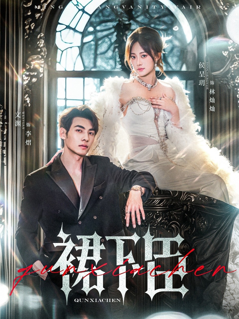【短剧】《裙下臣》71集/748M [全集完结]