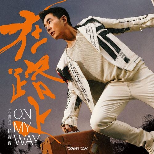 【华语】任贤齐 - 在路上 任贤齐 | FLAC|48kHz/24bit(共452.2MB)