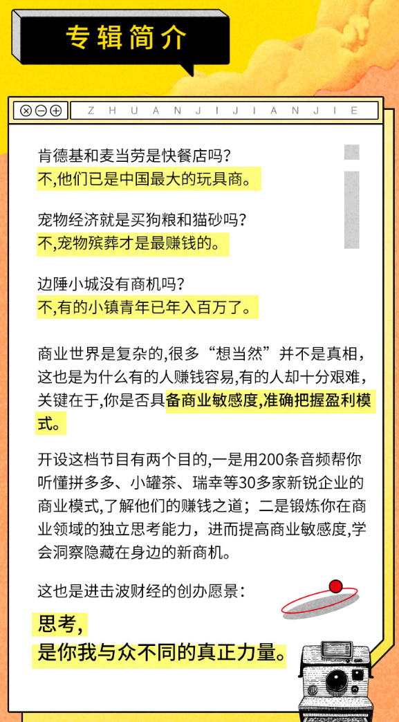 进击波财经·轻松听懂中国新商业【339.2MB】