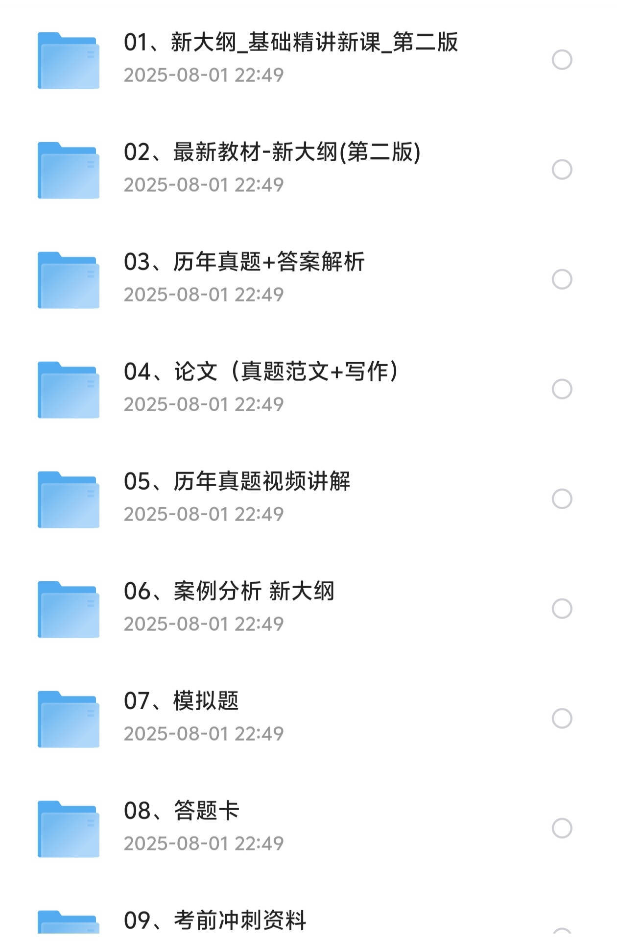 软考高级系统架构师课｜高分通过攻略（2025版+真题解析+备考资料包下载）（28.7GB）