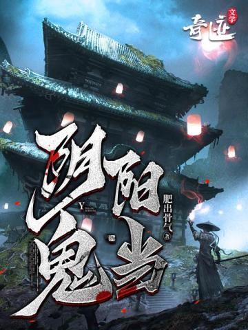 《阴阳鬼当》主播：圆在方中 1812集完（4.82GB）