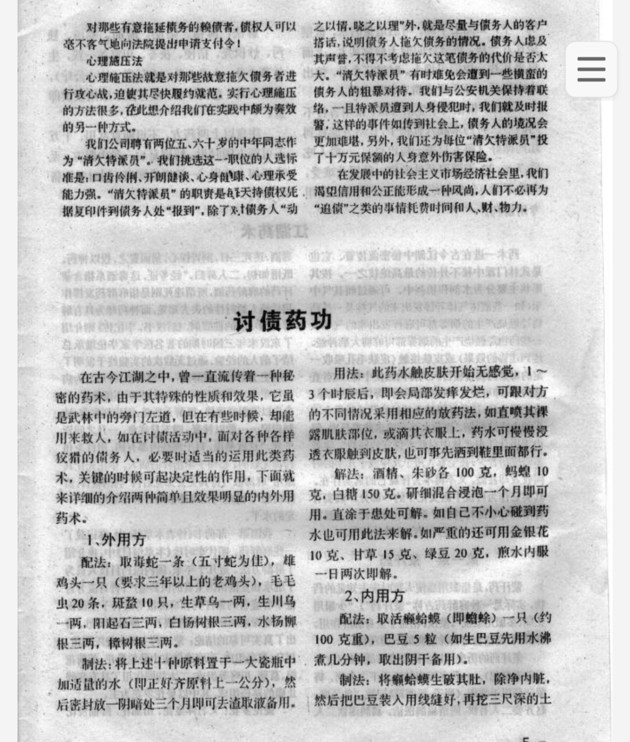 古今民间秘术大全（12.3MB）