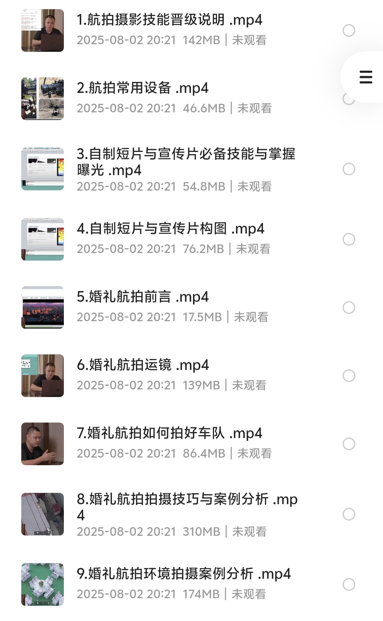 《航拍教程：电影级航拍大师手把手教你航拍，大疆各系无人机学习》（5.86GB）