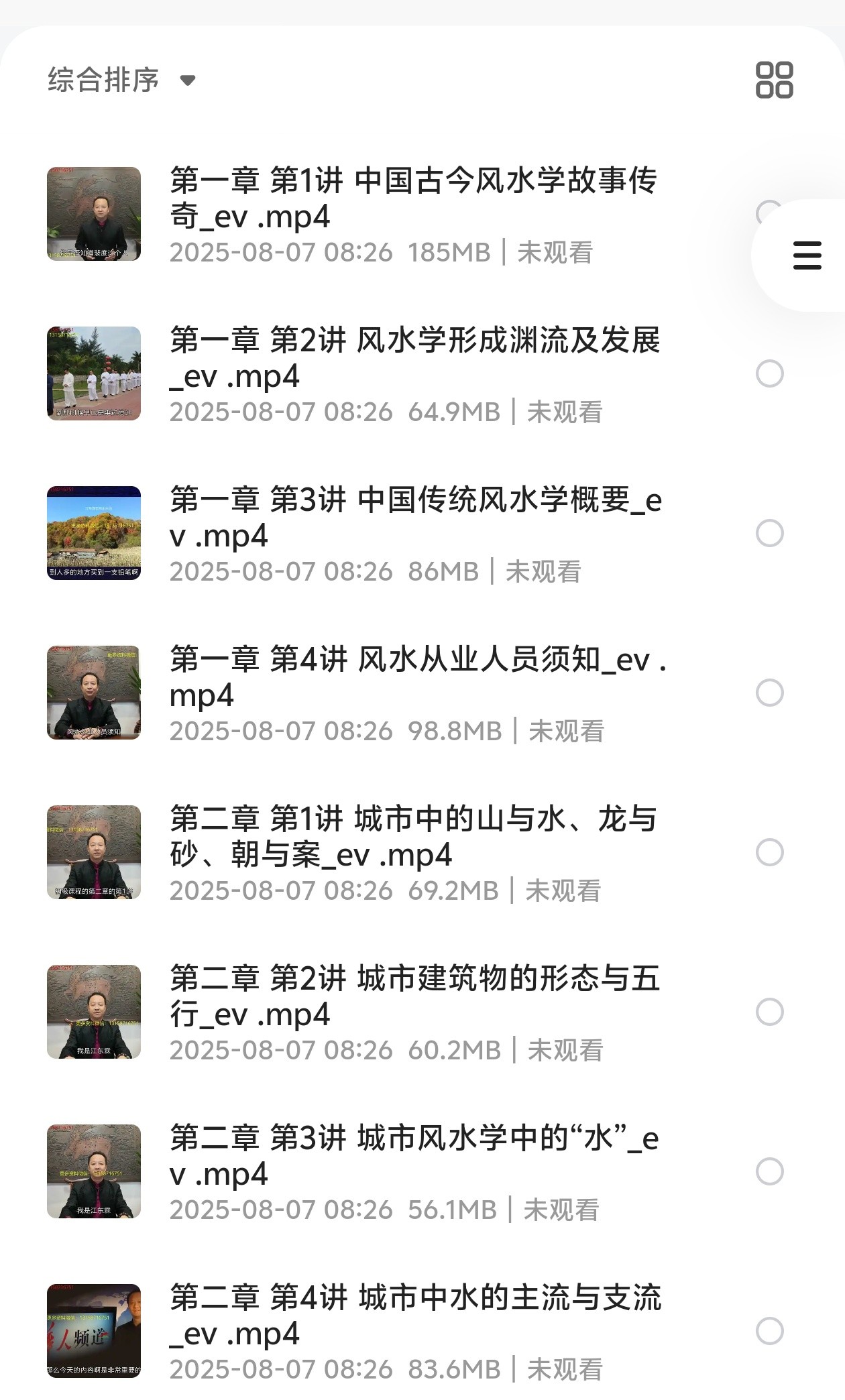  [城市人居风水学课程初中高级班视频全集] [江东霖]（8.12GB）