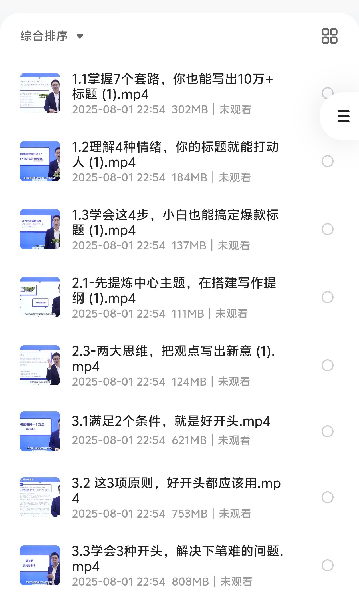 和秋叶一起学新媒体写作-7大新媒体写作实操技巧（9.86GB）