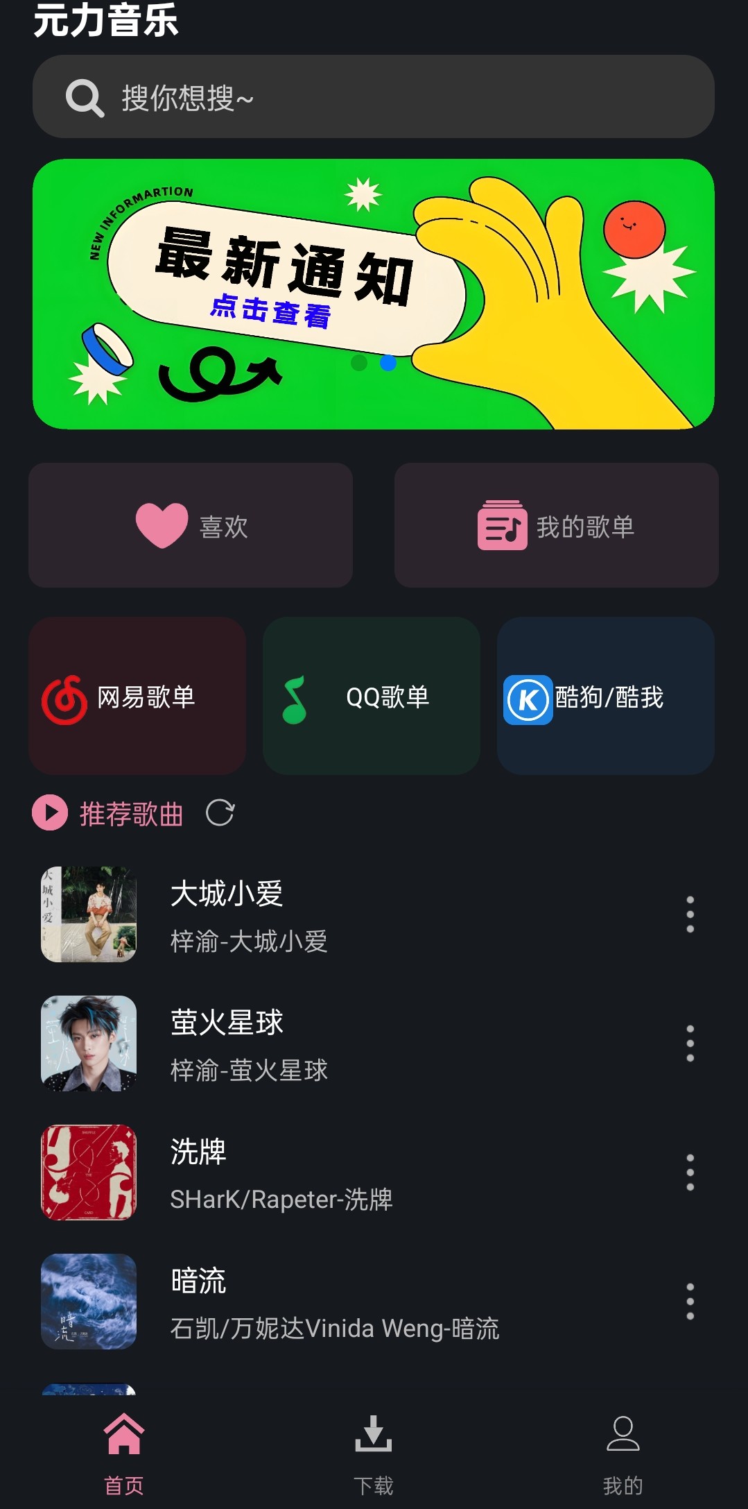 【安卓】元力音乐_1.5.5_去广告版  免费的音乐软件 【41MB】