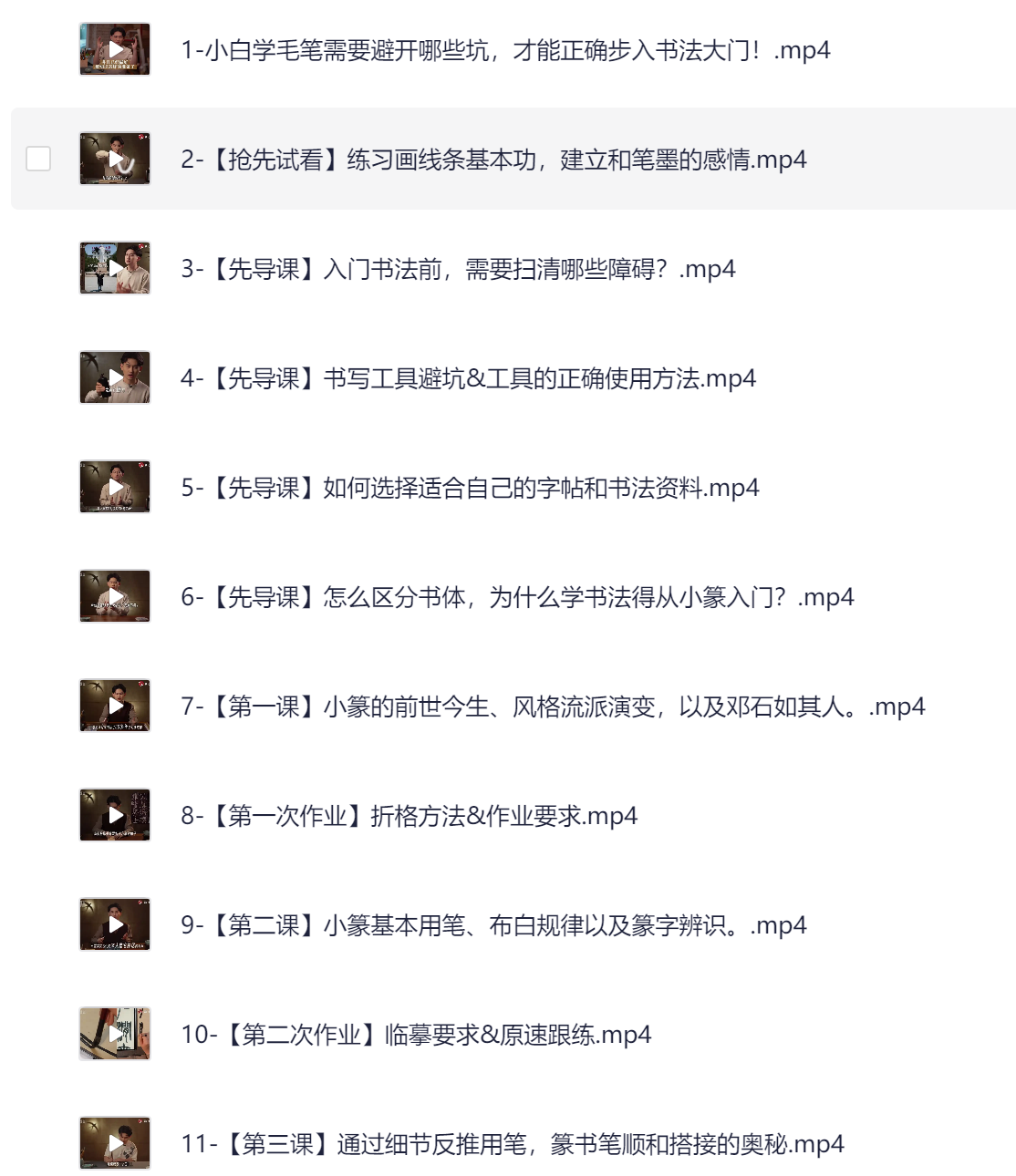 零基础书法入门课 [熊伟] [完结] [7.9GB]