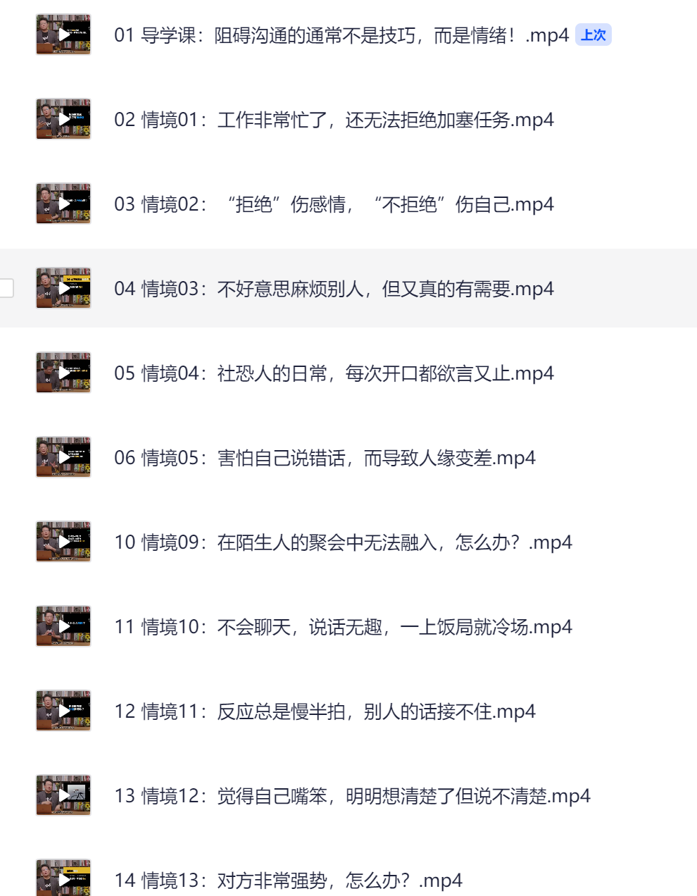 成为懂情绪的高效沟通者 [黄执中] [完结] [2.1GB]