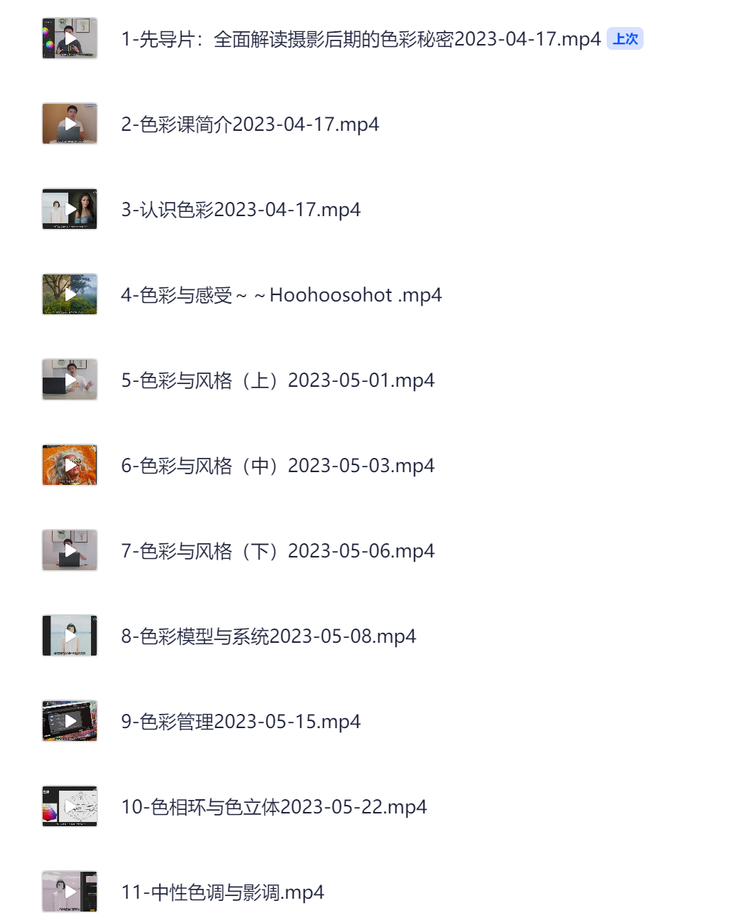 摄影后期调色：给摄影爱好者的色彩课 [2.8GB]