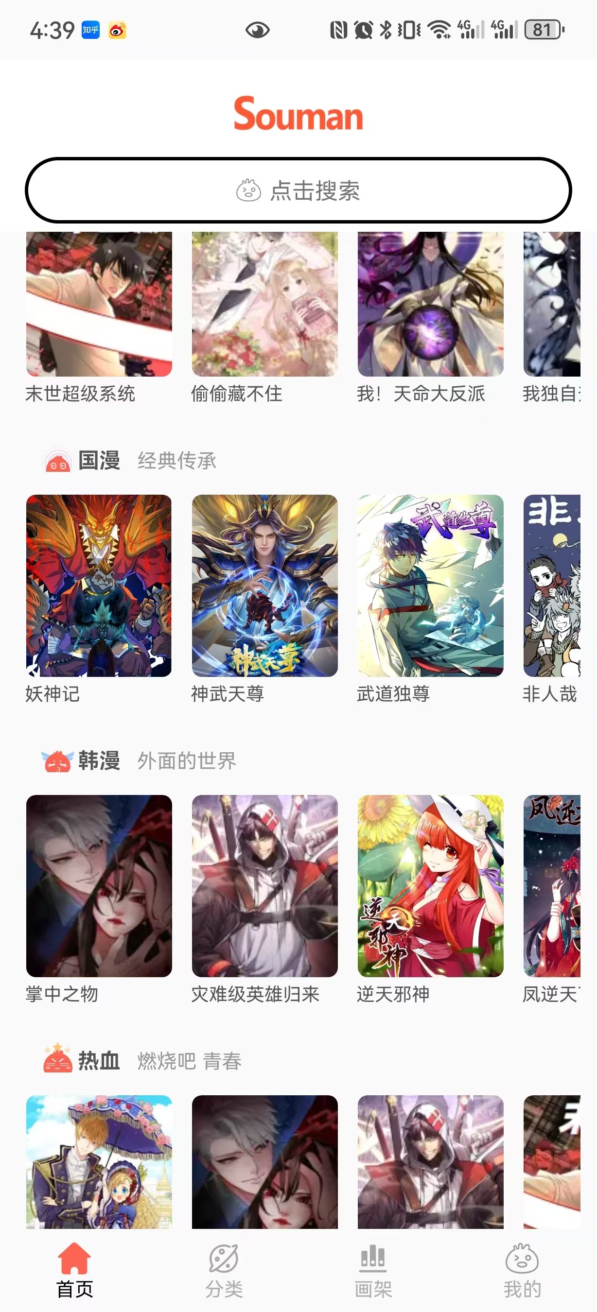Souman漫画 v3.1.0 汇聚丰富的漫画资源，多平台资源多条线路搜索
