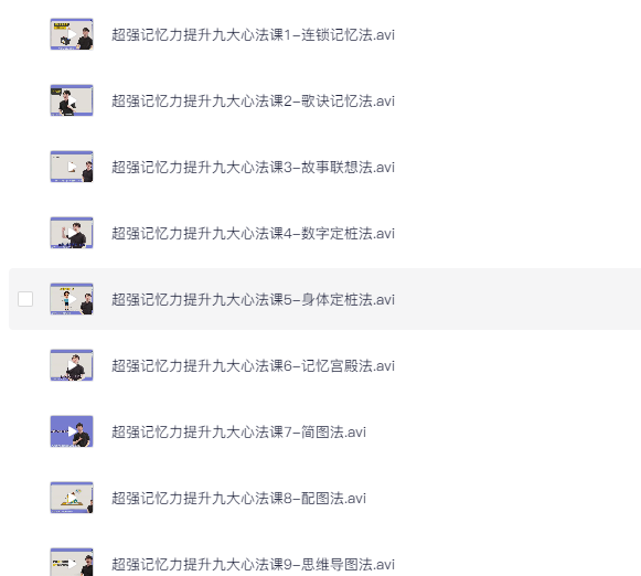 《杨易教你提高记忆力》专门为儿童提供的三维学习力训练 [12.8G]