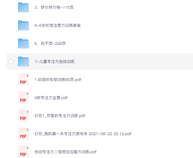 【幼小衔接】专注力训练  [631MB]