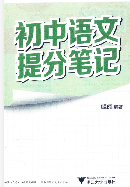 初中语文提分笔记 [309MB]