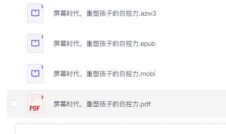 《屏幕时代，重塑孩子的自控力》不要任由电子屏幕控制孩子的大脑 [8.2MB]