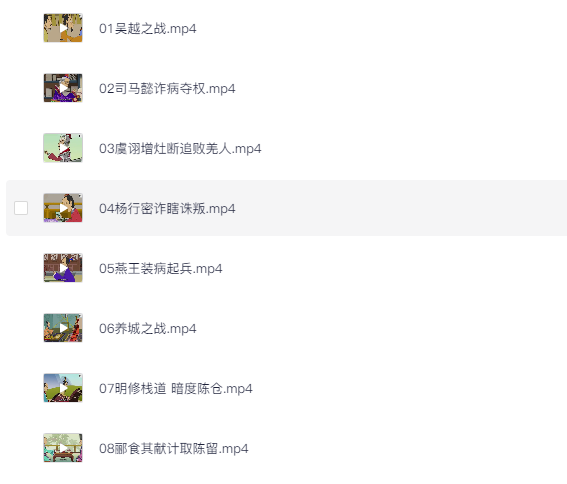 孙子兵法-动画讲解【100集】儿童启蒙 [1.8G]