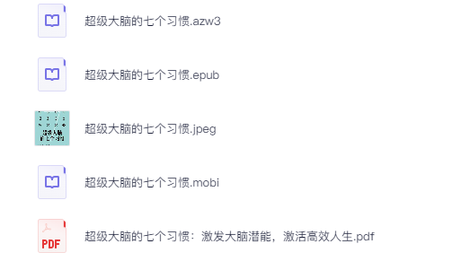 《超级大脑的七个习惯》提高思考效率增加记忆力与专注力 [2MB]