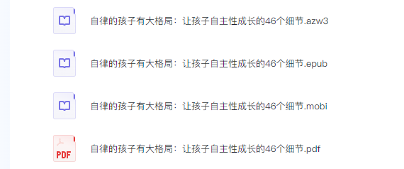 学习如何让孩子自愿放下手机【自律的孩子有大格局】让孩子自主性成长的46个细节 [13MB]