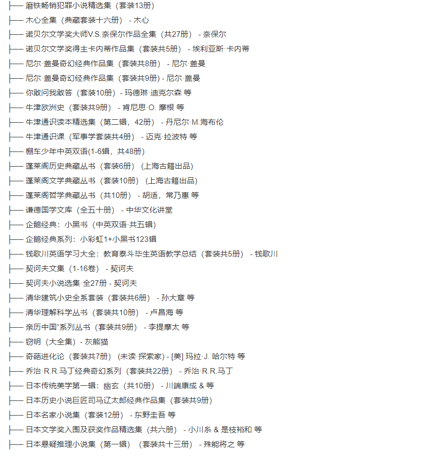  [优秀套装作品合集 100套（近2000册）] [EPUB] [12.08GB]
