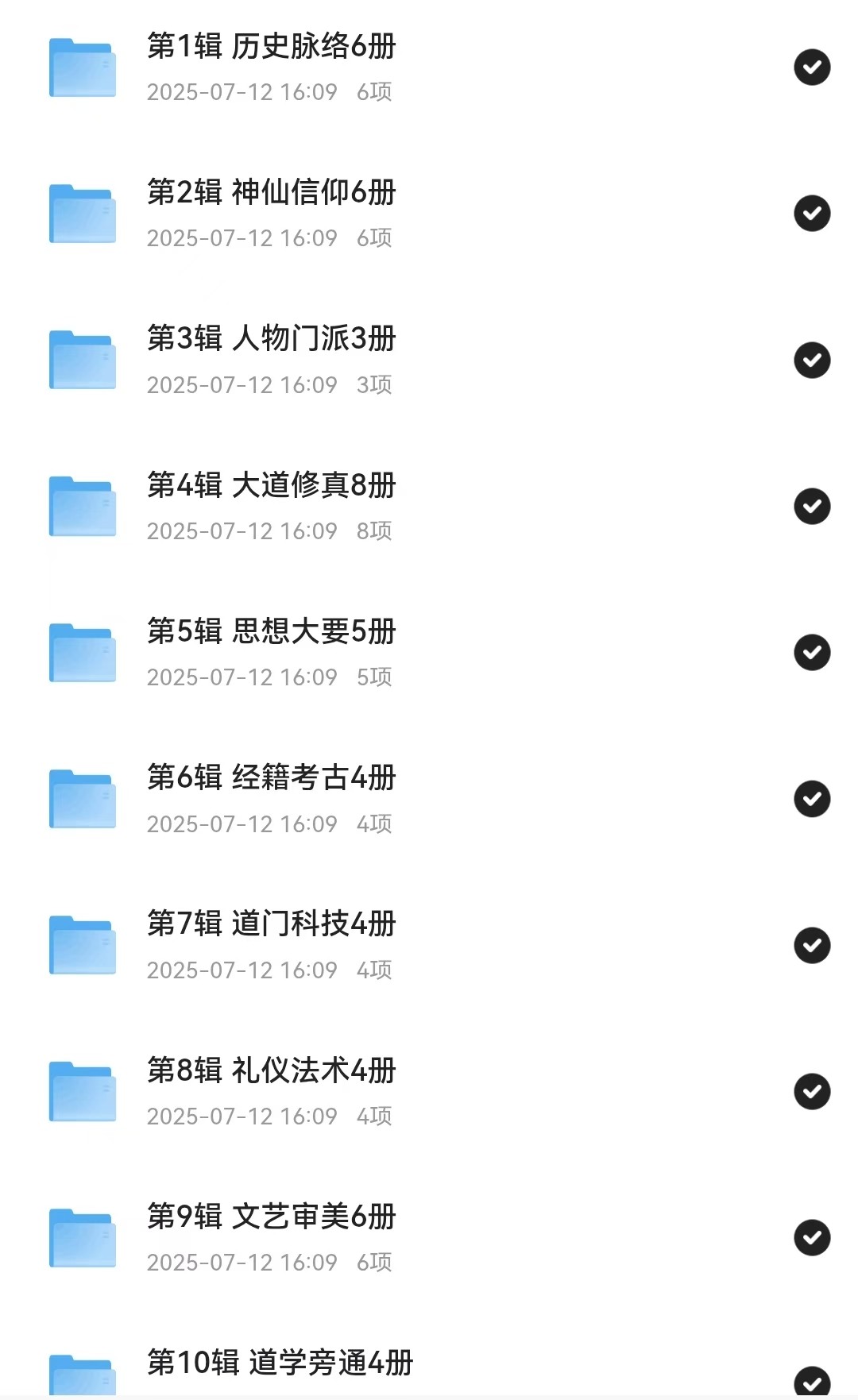 百年道学精华集成10辑50册 [PDF]【8.3GB】