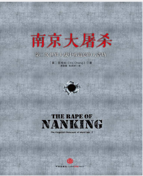 必看历史书《南京大屠杀》（精较） [美] 张纯如 中信出版社 [PDF/mobi/epub] 【9.8MB】