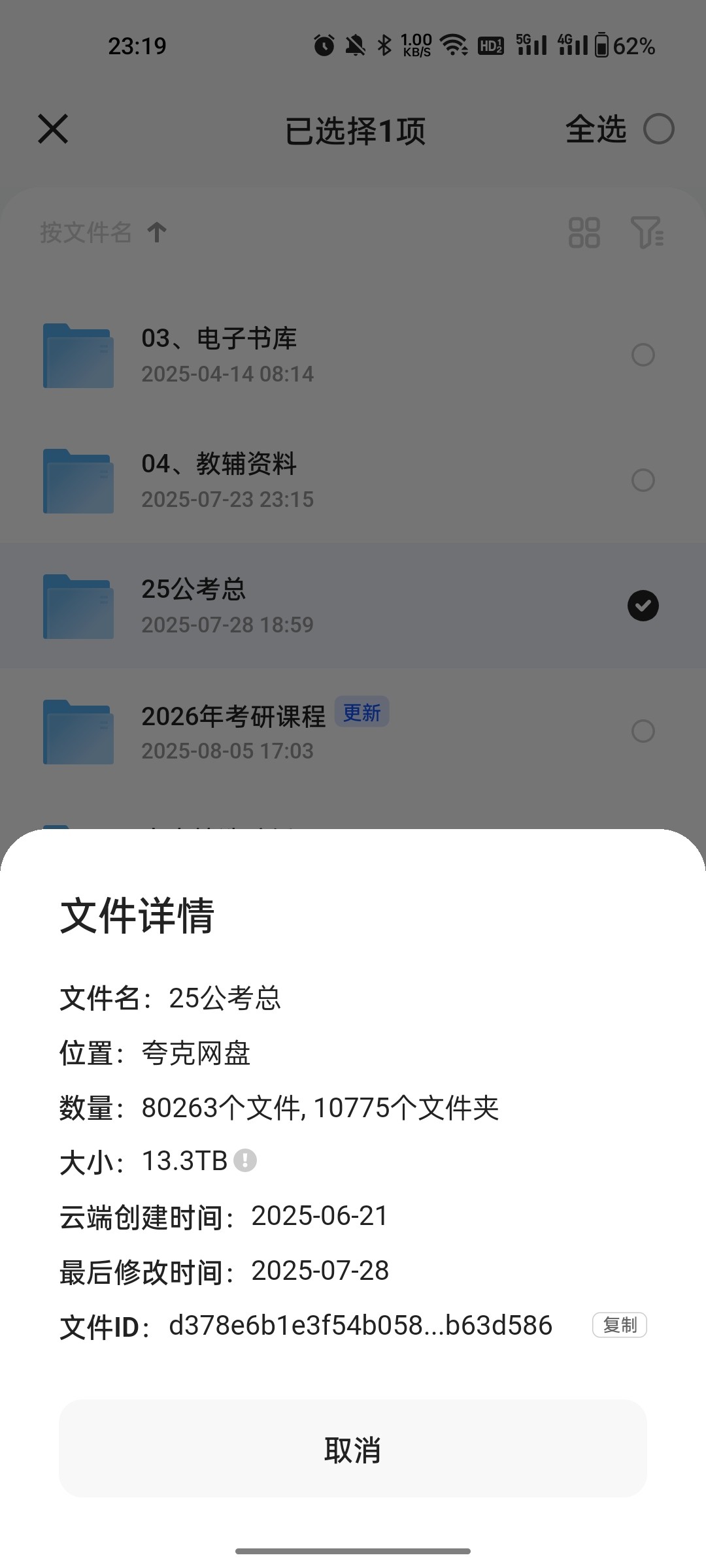 2025年公考类资料实时更新中【13.3TB】