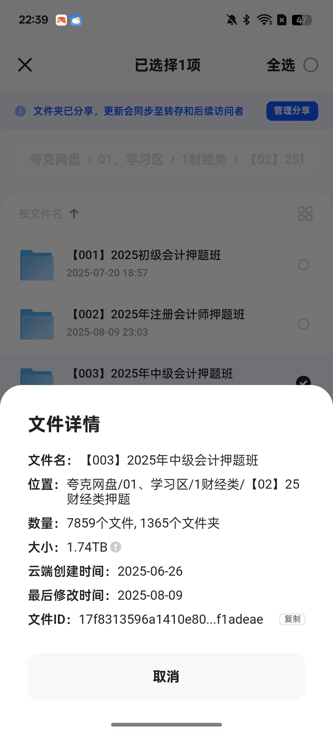 【学习】【003】2025年中级会计押题班【1.74TB】